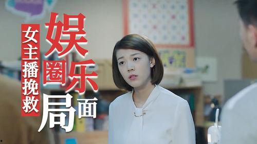 爆料娱乐圈女主播,美貌与才华并存的璀璨星途